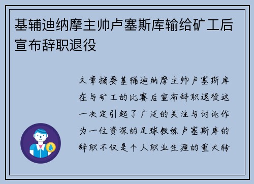 基辅迪纳摩主帅卢塞斯库输给矿工后宣布辞职退役 基辅迪纳摩主帅卢塞斯库输给矿工后宣布辞职退役